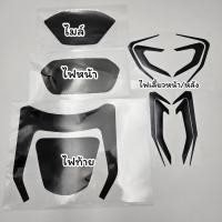 ราคา Gpx tuscany ฟิล์มกันรอยไมล์ ไฟหน้า ไฟท้าย ไฟเลี้ยว ฟิล์มกันรอยGpx tuscany (20522000582)