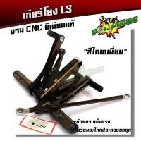 ราคา เกียร์โยง LSSonicDashTena งาน CNC มิเนียมหนา เกียโยงตรงรุ่น 5 สี แบรนด์แท้ maxnum อุปกรณ์แต่งรถ (2424260893)