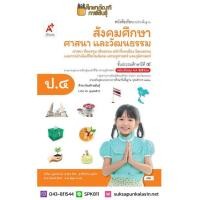 ราคา สังคมศึกษาฯ ป 4 อจท หนังสือเรียน รายวิชาพื้นฐาน (3772884706)