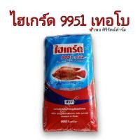 ราคา ไฮเกรดปลาทับทิม9951 9951เทอโบ ปลากินพืช แท้100 แพ็ค1กก (16678800114)