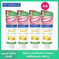 ราคา Pack 4 SPARKLE ยาสีฟัน สปาร์คเคิล ดับเบิ้ล เลมอนโซดา 100 กรัม สูตร LEMON SODA TOOTHPASTE100G ฟันขาว ไร้กลิ่นปาก (21256882119)