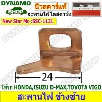ราคา สะพานไฟไดสตาร์ท สะพานไฟรถHONDA ISUZU D MAX TOYOTA VIGO TIGER ซ้าย ขวา 10ตัว ถุง (21294331256)