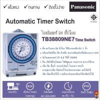 ราคา Panasonic ไทม์เมอร์ นาฬิกาตั้งเวลา Timer Switch รุ่น TB 38809NE7 พร้อมกับแบตเตอรี่ สำรองไฟ 300 ชม (11024819644)
