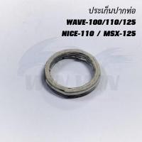 ราคา ประเก็นปากท่อ C70 DREAM มีเนียม SONIC NOVA S DASH BEAT CLICK NICE 110 MSX 125 WAVE 100 110 125 MIO 125 NOUVO 135 SPARK 135 SMASH BEST 110 KAZE SPARK RAINBOW Y100 BELL R (20401444114)