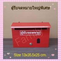ราคา ตู้ใส่จดหมาย ตู้ไปรษณีย์ ตู้แดง ตู้รับจม ตู้แสดงความคิดเห็น ตู้รับเอกสาร ตู้รับจดหมายหน้าบ้าน (14854563266)