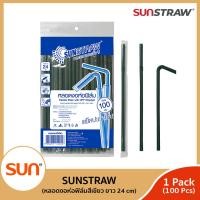 ราคา SUNSTRAW หลอดงอสีเขียว ห่อฟิล์ม ยาว 24ซม บรรจุ 100เส้น แพค จำนวน 1แพค 6แพค (17429350748)