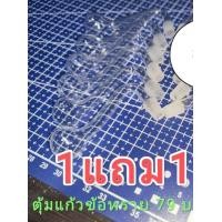 ราคา ซื้อ1ฟรี1 ตุ้มแก้วข้อทราย ตุ้มแก้ววิทยาศาตร์ แก้วทนความร้อน แก้วทดลอง (21249709367)