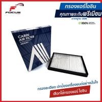 ราคา Aisin กรองแอร์ Chevrolet Captiva 2 0 2 4 ปี07 14 CBFGM 4006 (15145262889)