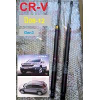 ราคา โช๊คฝาท้าย โช๊คฝากระโปรงหลัง โช้คค้ำฝากระโปรงหลัง HONDA CRV ปี08 12 Gen3 สินค้าคุณภาพดี มีแบรนด์กำกับ 1คู่ (19485462658)