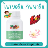 ราคา ไฟเบอรีน ไฟเบอร์ ผักอัดเม็ด Fiberine ใยอาหารชนิดเม็ด (19918164286)