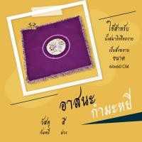 ราคา อาสนะ อาสนะพระสงฆ์ เบาะรองนั่งสำหรับพระ อาสนะผ้ากำมะหยี่ (16443311059)