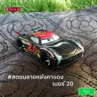 ราคา Disney Pixar Cars 2 3 Lightning McQueen Mater แม็คควีน เมเทอร์ the cars (10833632746)