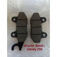 ราคา Ryuka infinity 250cc ผ้าเบรคล้อหน้า แท้ (8928989614)