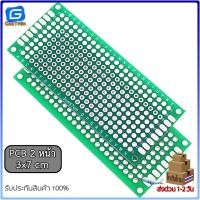ราคา แผ่นปริ๊นอเนกประสงค์ PCB 2หน้า 2 54mm ไข่ปลา สีเขียว คุณภาพดี 2x8cm 3x7cm 5x7cm 6x8cm 8x12cm 9x15cm 10x10cm 12x18cm 18x30cm (12668297628)