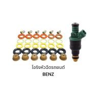 ราคา ชุดโอริงหัวฉีด Mercedes Benz 4สูบ M111 M104 W124 W202 W208 W210 W203 เทียบหัวฉีดก่อนสั่ง (14729240875)