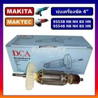 ราคา ทุ่นเครื่องขัด 4 9553NB 9553B 9553BX 9553HB 9553HN 9554 MAKITA ทุ่นหินเจียร 4 นิ้ว 9554NB 9554B 9554BX ทุ่น 9553NB 9554NB 9554BX 9554HB 9554HN (17353813785)
