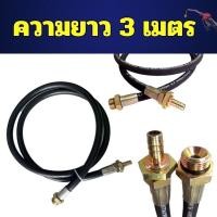 ราคา สายตู้น้ำมันหยอดเหรียญ สายจ่ายน้ำมัน สายเติมตู้น้ำมันหยอดเหรียญชนิดหางหนู ความยาว 2 เมตร 2 4เมตร และ 3เมตร (20901742361)