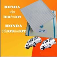 ราคา กรองแอร์ HONDA JAZZ ปี 03 07 CITY ZX ปี03 07 สินค้า คุณภาพดีราคาถูก (18878466499)
