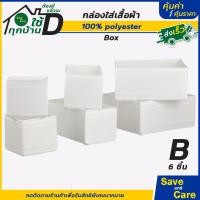 ราคา IKEA อิเกีย กล่องเก็บของแบบแบ่งช่อง กล่องอเนกประสงค์ กล่องผ้าซิป กล่องเก็บของพับได้ saveandcare คุ้มค่าคุ้มราคา (19827586360)