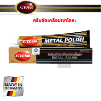 ราคา AUTOSOL METAL POLISH ขนาด 75 ml (18270096066)