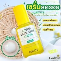 ราคา ของแท้ 100 CURESYS Acvita Serum Dark Spot Serum (10363374657)