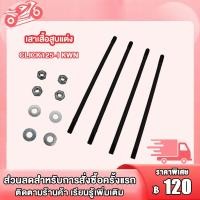 ราคา เสาเสื้อสูบ WAVE125 I NEW KYZ WAVE125 I KPH CLICK125 I KWN WAVE110 I KWW น็อตเสาเสื้อสูบ คลิก125i เวฟ125i NEW เวฟ110i KWW เวฟ125i KPH ชุดสลักเกลียวหัวกระบอก น็อตสกรู ปะเก็น (19997690854)