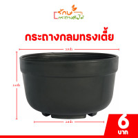 ราคา กระถาง กระถางต้นไม้ ชาม กระถางกลมทรงเตี้ย ถ้วยยาง เบอร์ 4 6 7 5 8 9 นิ้ว สีดำ สีขาว (20842907989)
