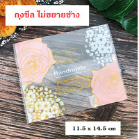 ราคา ROSE COLLECTION ถุงซีลใส่สับปะรด ถุงคุ้กกี้สับปะรดไต้หวัน ถุงขนมไหว้พระจันทร์ 50g ถุงขนมไหว้พระจันทร์ ถุงซีลขยายข้าง ซองทาร์ตสับปะรด (12192994407)