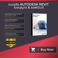ราคา การจัดส่งอย่างรวดเร็วของ Autodesk Revit 2021 สำหรับ Windows Mac ใบอนุญาตแท้ ไม่ได้แตก (21055420719)
