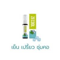 ราคา Ze cool spray 15 ml ซี คูล สเปรย์ (16785720995)