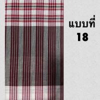 ราคา ผ้าขาวม้าบ้านไร่ ผ้าทอบ้านไร่ ผ้าคาดเอว ลงแป้ง ตรารถไฟ ขนาด 80x190 ซม (20259603043)