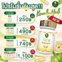 ราคา โฉมใหม่ คอร์เซ่ แบรนด์เฮิร์บ สมุนไพรลดน้ำหนัก (17555643975)