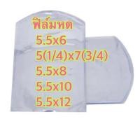ราคา ฟิล์มหดpvcขนาด5 5นิ้ว รีดโค้ง น้ำหนัก 0 5กก (15854732845)
