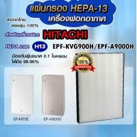 ราคา แผ่นกรองอากาศ Hitachi EPF KVG900H EPF A9000H สำหรับเครื่องรุ่น EP M70E EP A9000 (10729034629)