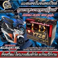ราคา แบตเตอรี่ Honda Click 150i ขนาด 5 แอมป์ PGM FI ฮอนด้า คลิก 150 ไอ ทุกปีใส่ได้ทั้งหมด แบตเตอรี่ ID มาตรฐานญี่ปุ่น อะไหล่มอเตอร์ไซค์ V2 (20359799182)