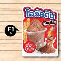 ราคา ป้ายฟิวเจอร์ บอร์ด ตัดตามรูปทรง ป้ายตกแต่งหน้าร้าน ขนาดA3 A4 ป้ายเเก้ว โอวัลตินภูเขาไฟ ฟิวเจอร์ บอร์ด โอวัลตินภูเขาไฟ (18609367472)