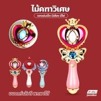 ราคา ไม้คฑา คฑาเซเลอร์มูน คฑาของเล่นเด็ก ไม้คฑาเจ้าหญิง ของเล่นเด็ก ไม้คฑาเด็ก (16707205900)