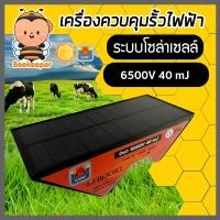 ราคา เครื่องควบคุมรั้วไฟฟ้า เครื่องล้อมวัว ล้อมวัว ล้อมรั้ว ล้อมคอก ตราวัวลาย ตราเมฆฝน ลวด เชือกรั้วไฟฟ้า ฉนวนไฟฟ้า แท่งกราวด์ทองแดง (16306705824)