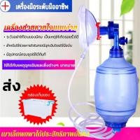 ราคา J D ขายดี ชุดช่วยหายใจมือบีบสำหรับผู้ใหญ่ AMBU BAG เครื่องช่วยหายใจแบบบีบมือ ชุดช่วยหายใจ มือบีบ แอมบูแบค Topster Ambu bag ขนาด 2000ml (16099099341)
