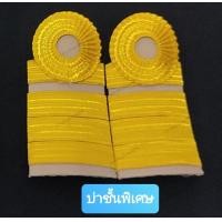ราคา อินธนูลูกจ้างประจำ บ่ากากี อินธนู บ่าลูกจ้างประจำ พนักงานราชการ บ่าชุดชุดกากี บ่าข้าราชการ ดิ้นอินเดีย (16163429356)