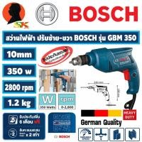 ราคา สว่านไฟฟ้า ปรับซ้าย ขวาได้ กำลัง 350W ขนาดหัวจับดอก 10mm 3หุล BOSCH รุ่น GBM 350 รับประกัน 1ปี (14595562869)
