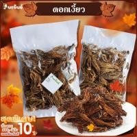 ราคา ดอกเงี้ยวหรือดอกงิ้ว ดอกเงี้ยวตากแห้ง ทำน้ำเงี้ยว และอื่นๆ ดอกใหญ่ๆไม่ฉีก (13079927686)