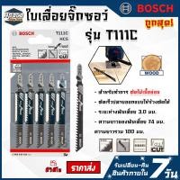 ราคา ใบเลื่อยจิ๊กซอ ใบเลื่อยจิ๊กซอ ใบเลื่อยจิ๊กซอว์ ใบเลื่อยตัดไม้ ใบเลื่อยจิ๊กซอ จิ๊กซอว์บอส (19410279382)