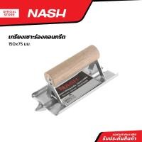 ราคา NASH เกรียงเซาะร่องคอนกรีต 150x75 มม EA (20861749050)