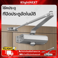 ราคา Klight ตัวช่วยปิดประตูอัตโนมัติ อุปกรณ์ช่วยปิดประตูอัตโนมัติ Automatic Door Close สปริงปิดประตูอัตโนมัติ Spring Door Closer ใช้ได้กับประตูหนักถึง (19480065396)
