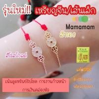 ราคา มาใหม่ ด้ายแดงรุ่นเหรียญจีน เน้นดูดทรัพย์รับโชค ทำพิธี100 วัดหวังต้าเซี่ยนฮ่องกง (12643386516)