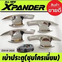 ราคา เบ้ารองประตู ถาดรองมือเปิดประตู ลายคาร์บอน Mitsubishi Xpander X pander 2018 2019 2020 2021 2022 2023 2024 ใส่ร่วมกันได้ A (17972587386)