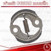 ราคา ผ้าครัชครบชุด ผ้าคลัช ผ้าคลัท เครื่องตัดหญ้า เลื่อยยนต์ GX35 1700 3800 CG260 767 TU260 GX35 CG328 TD40 NB411 RBC411 T200 TD40 TL43 S180 (17891556531)