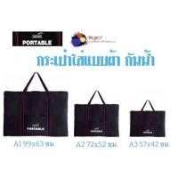 ราคา Project Drafting Portable กระเป๋าใส่แบบ กันน้ำ A1 A2 A3 (19742953177)