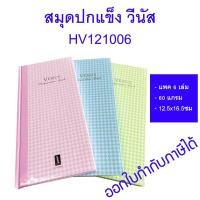ราคา 6 เล่ม สมุดบัญชีปกแข็ง 12 100 60g คละสี Venus HV 121006 บัญชีจีน วีนัส (20671294573)